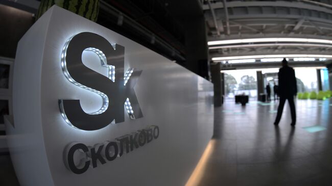 Центр Сколково в Московской области